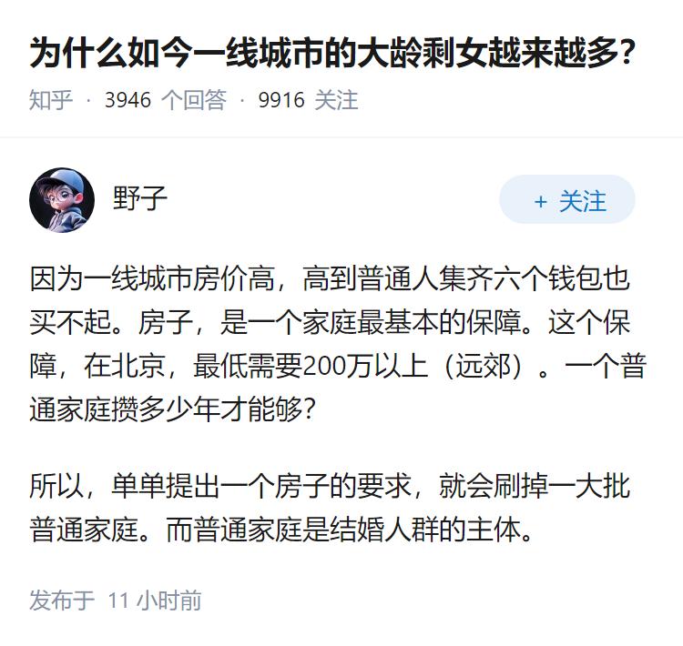 为什么如今一线城市的大龄剩女越来越多？