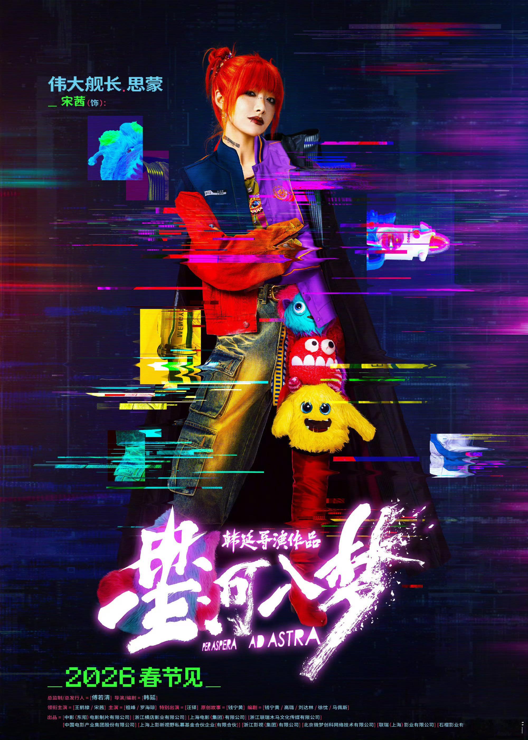 春节档马上有戏关于2026年春节档电影——王鹤棣和宋茜主演的《星河入梦》是最有