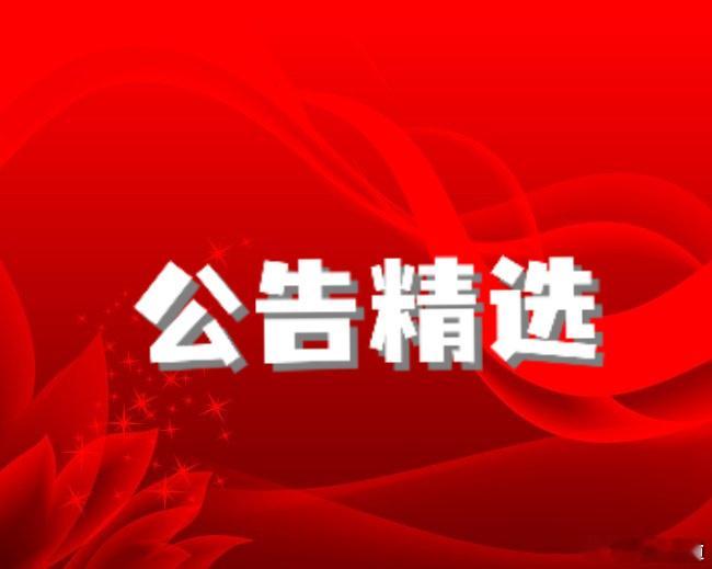 【5月6日A股上市公司公告精选】寒武纪：拟定增加码大模型