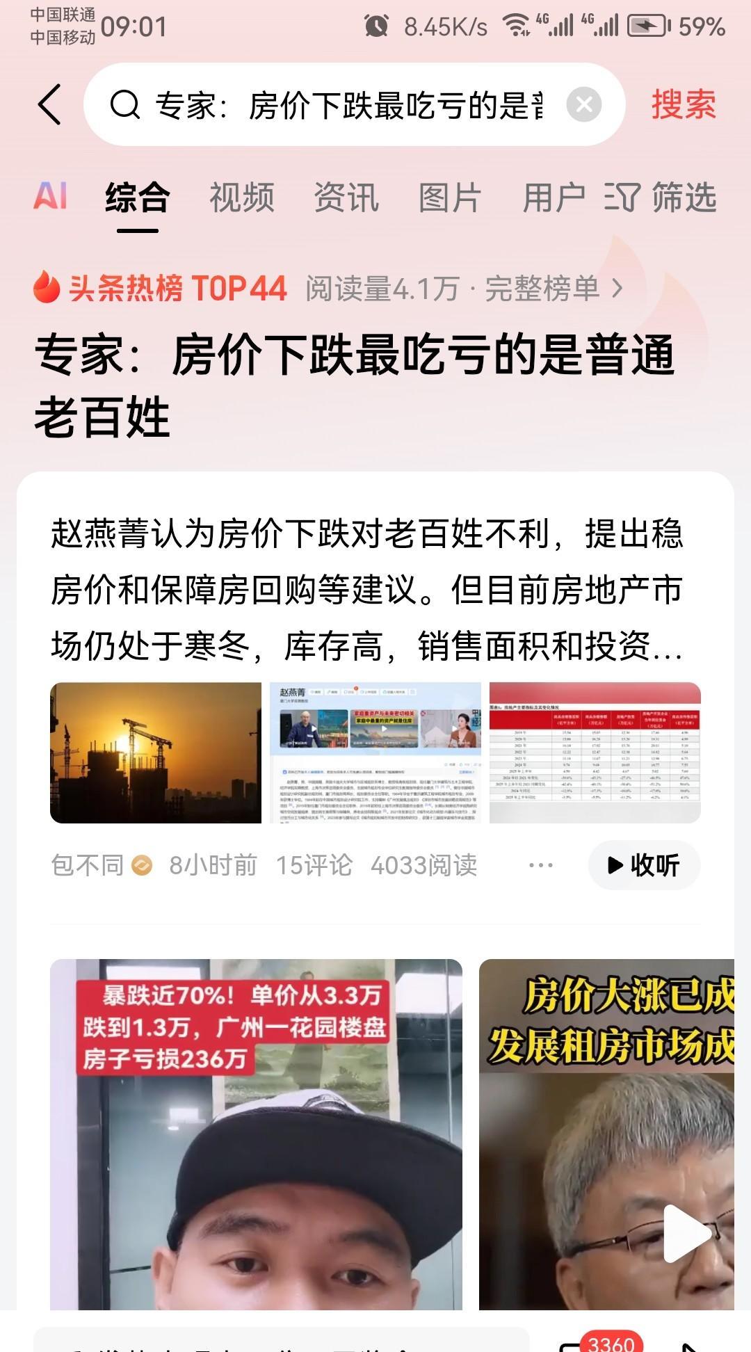 关于房价下跌对老百姓是好事还是坏事，我看到很多专家学者的分析出奇的一致，那就是，