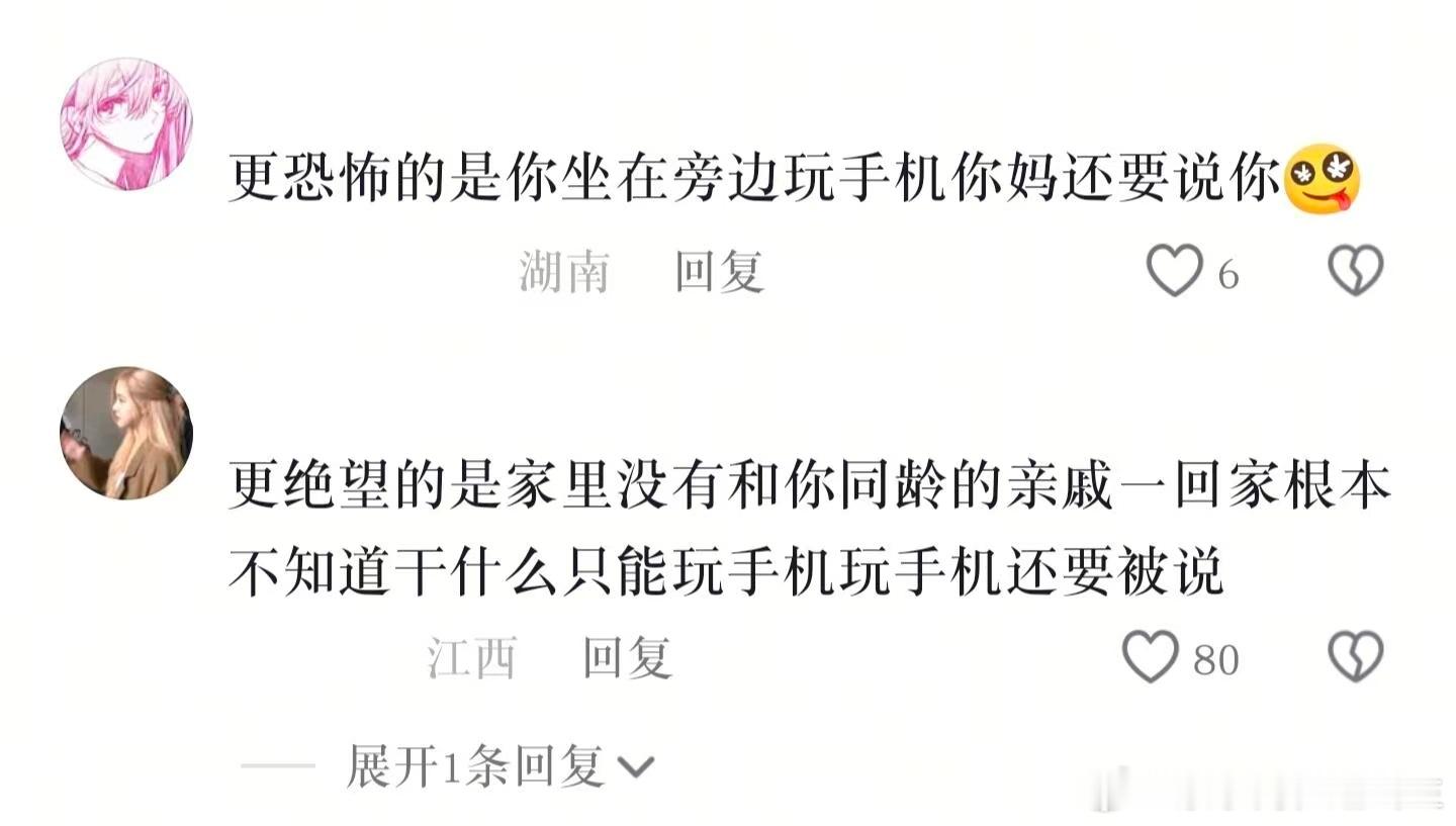 过年亲戚的社交圈还是太权威了