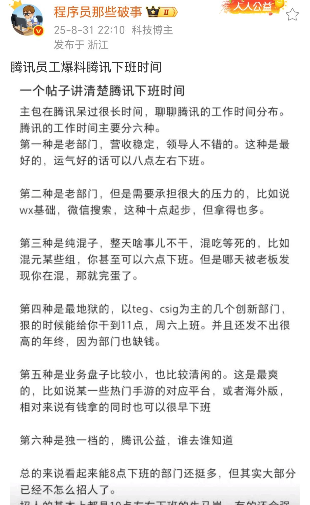 一个帖子讲清楚腾讯下班时间