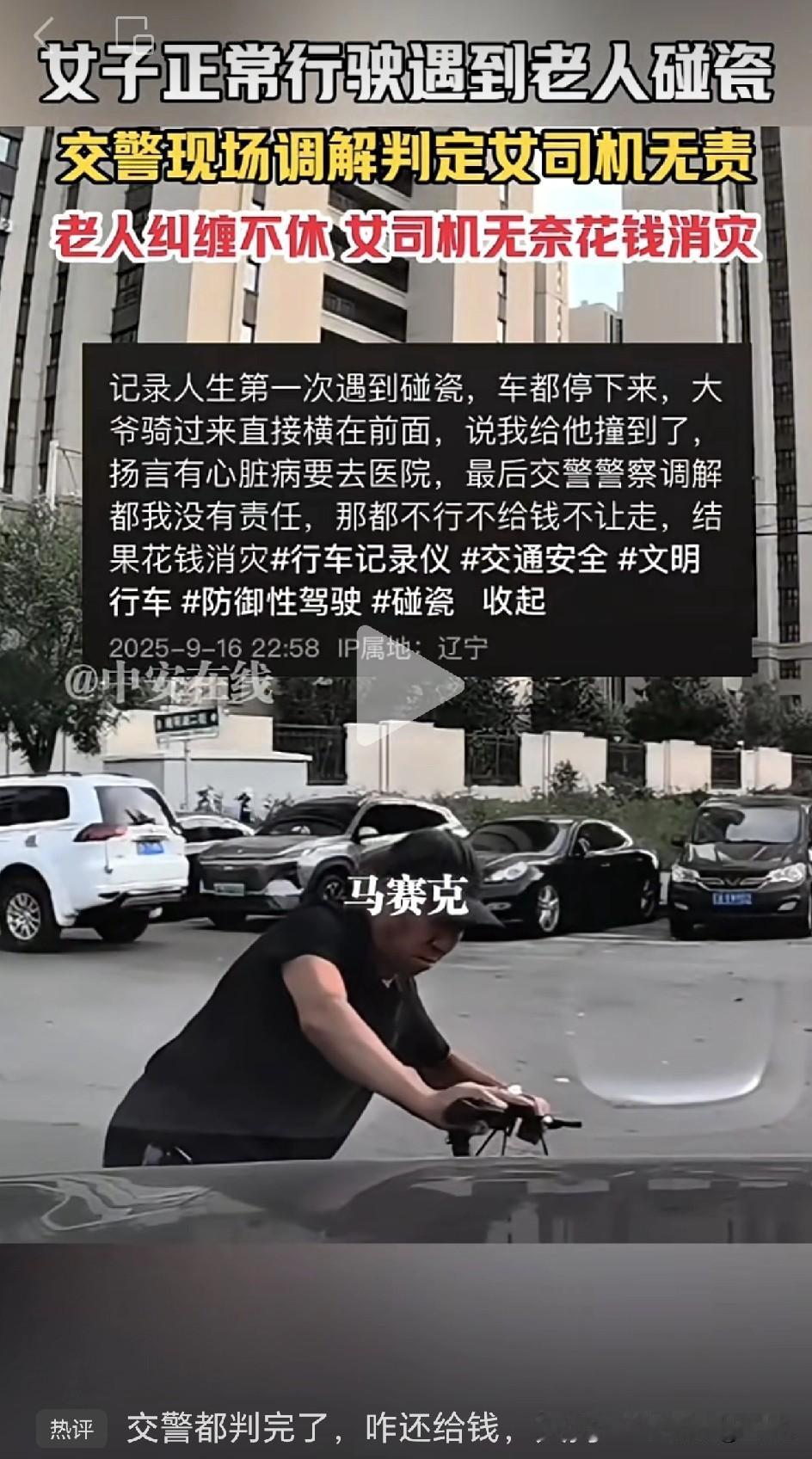 交警都判无责了，碰瓷老人还能“赢”？沈阳女司机遇顶级碰瓷，沈阳街头这一幕，把多少