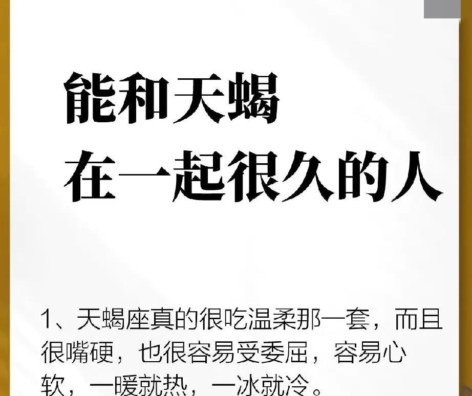 与天蝎座长久相处的秘诀！！