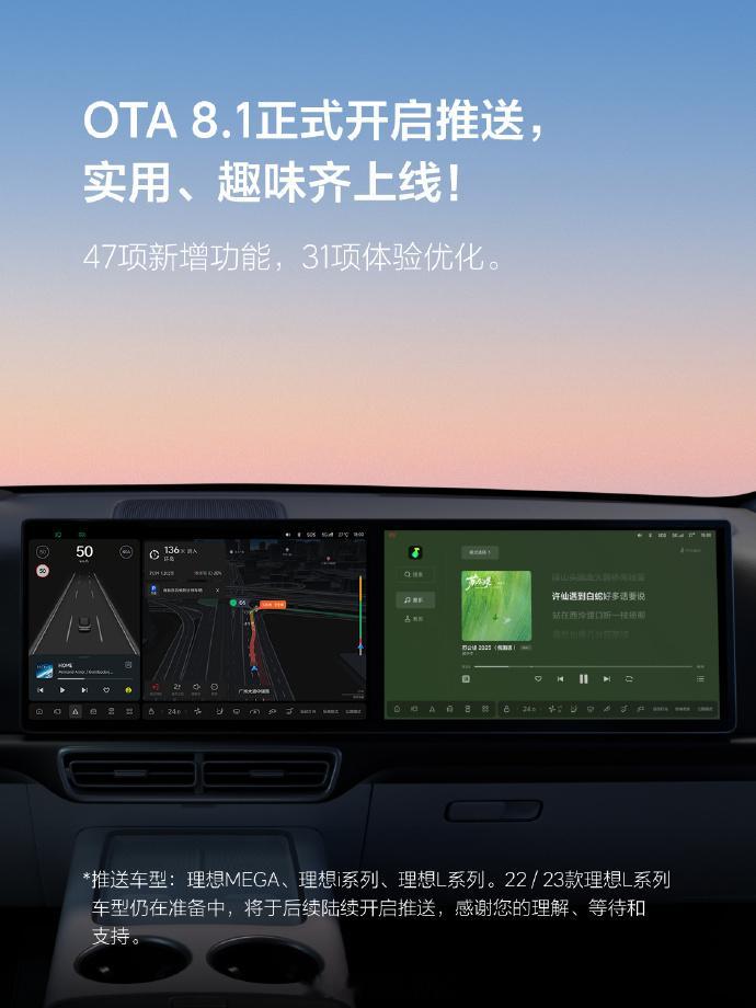 理想汽车全面推送OTA8.1更新了，这次一共增加了47项新功能，还有31项优化