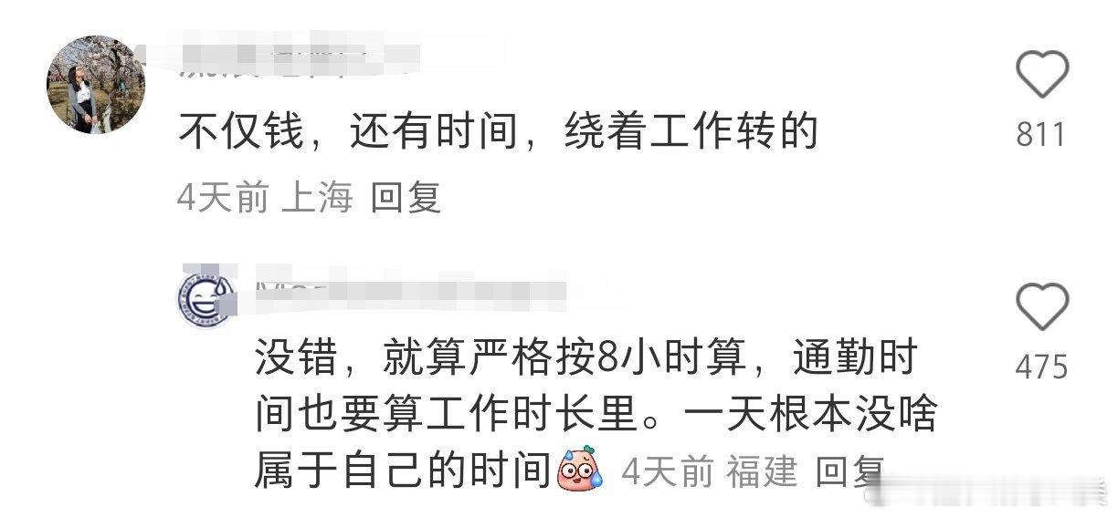 许多人未察觉，上班实为需付出代价。