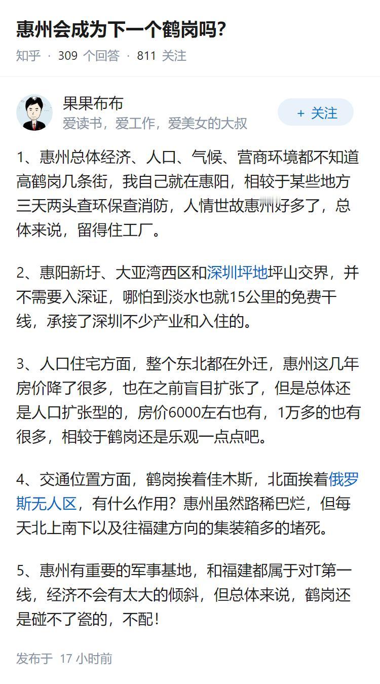 惠州会成为下一个鹤岗吗？