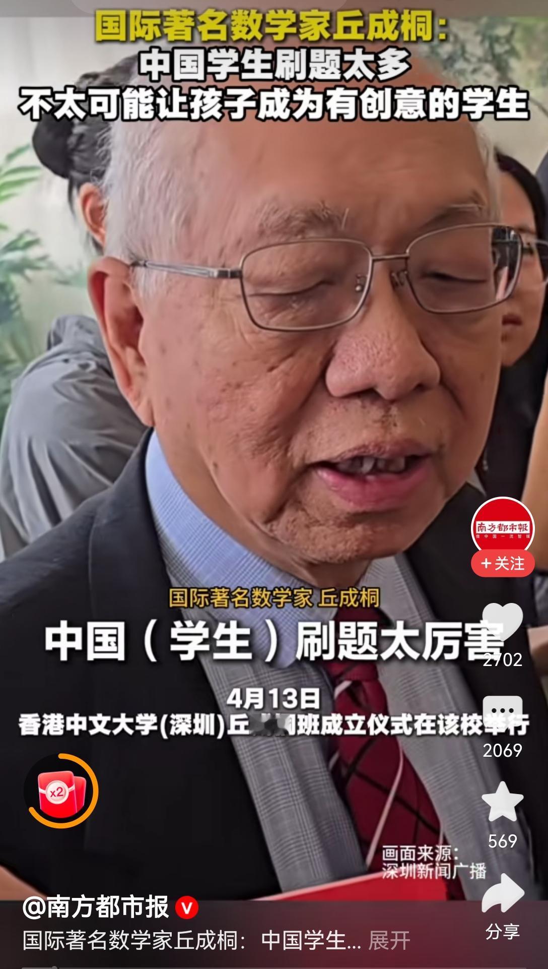 丘成桐的确是数学家，和一般文科“老公知”有所不同，他批评中国学生“刷题太多”“创