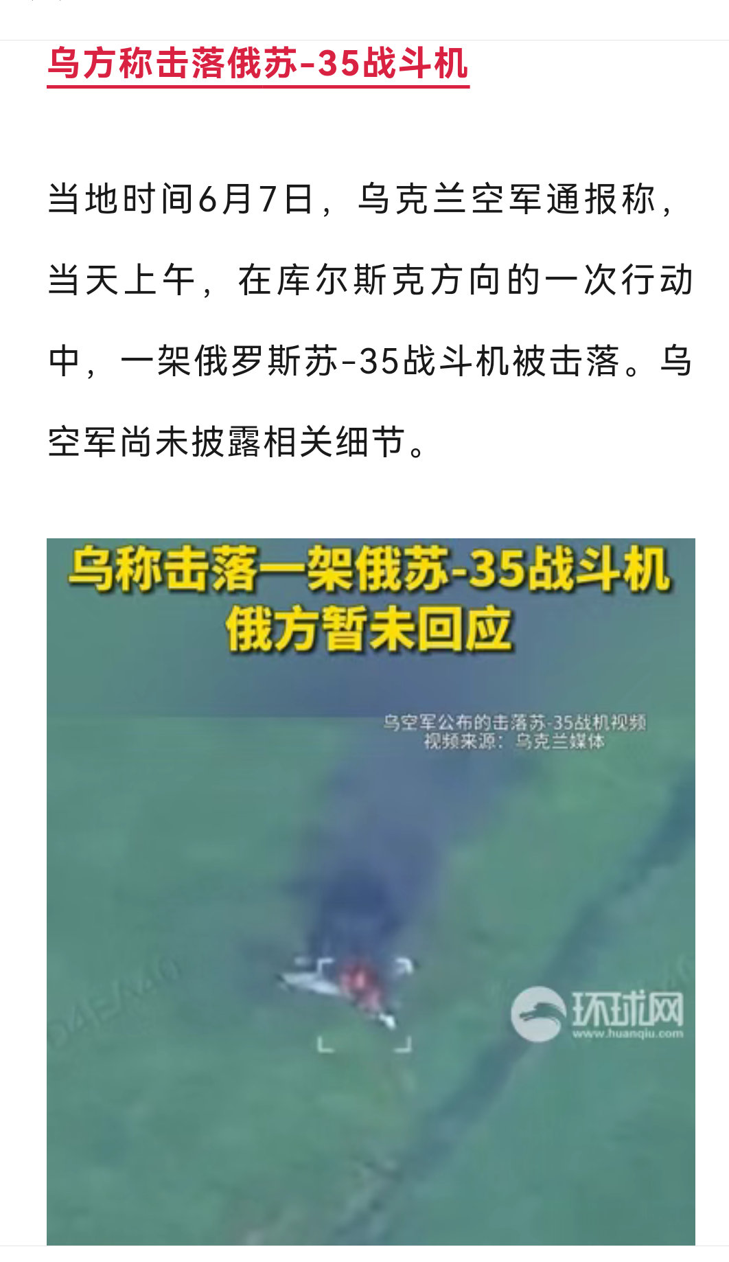 很长时间没听到有飞机被击落的消息了。​​​