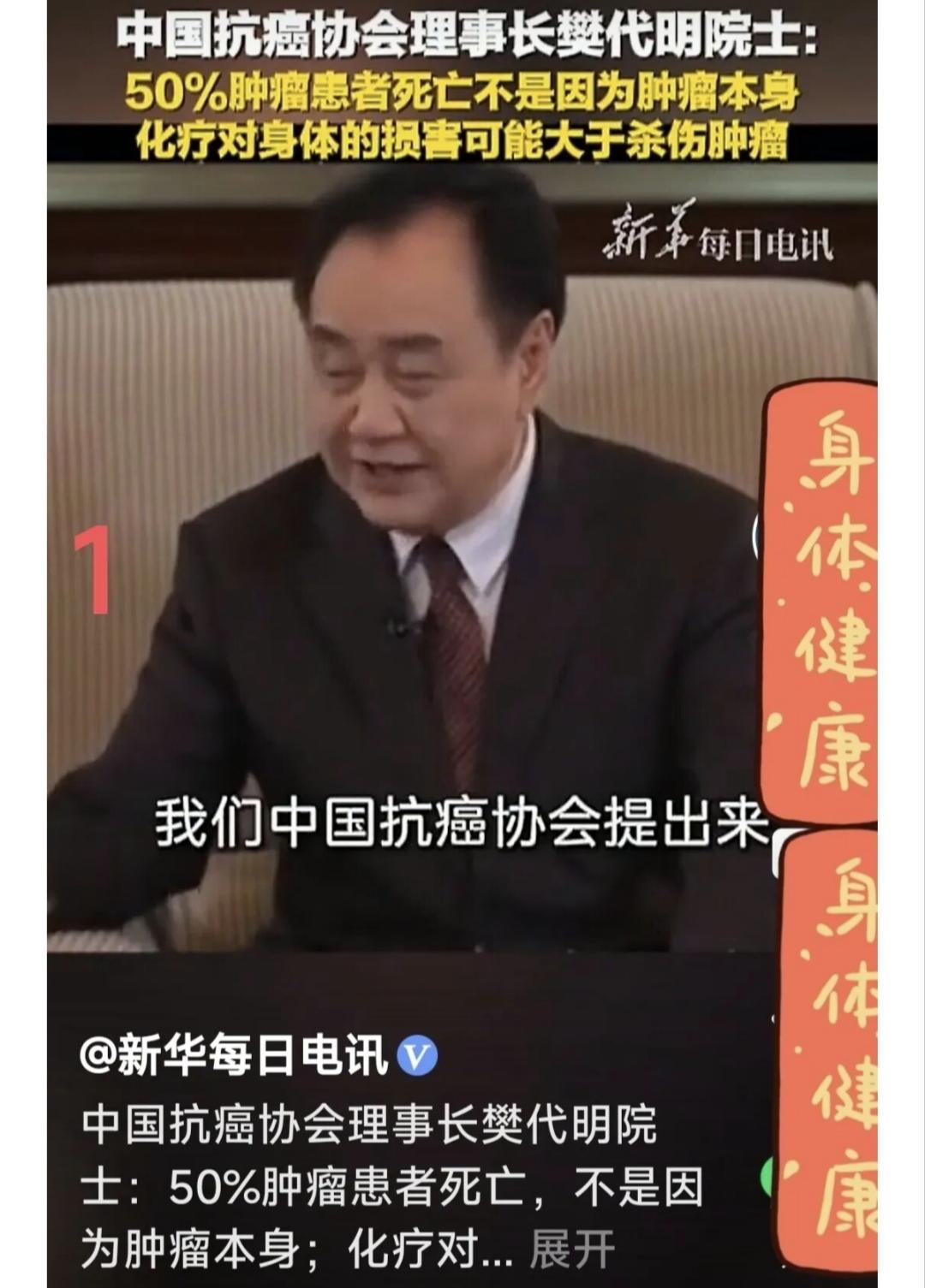 你是让病人们不要戒备化疗？扛着、挺着？肿瘤学会理事长樊代明院士去年6月24日有