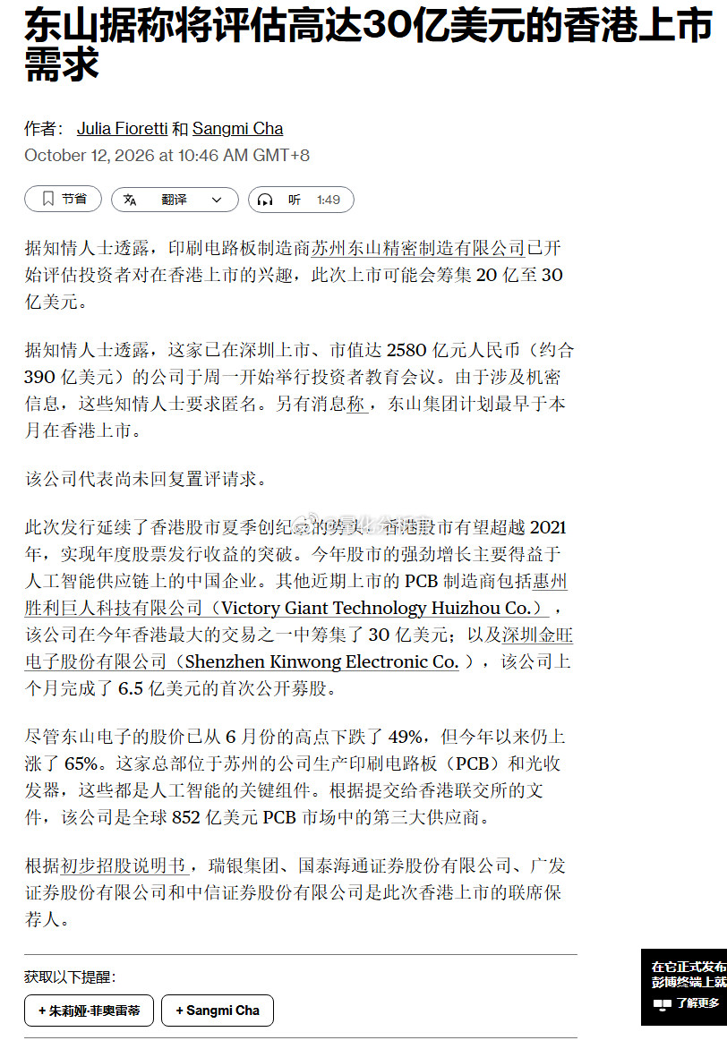股价跌这么多了，还是要顽强地去香港上市，自助餐看来还没结束呢​​​