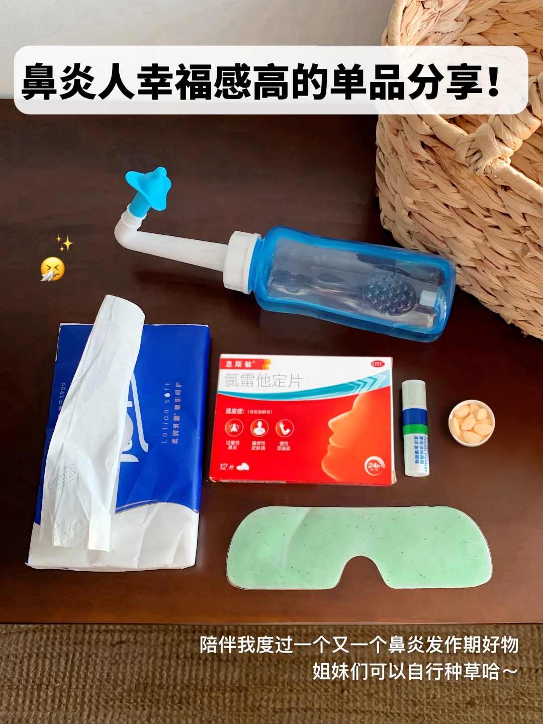 鼻炎人幸福感高的几个单品分享！