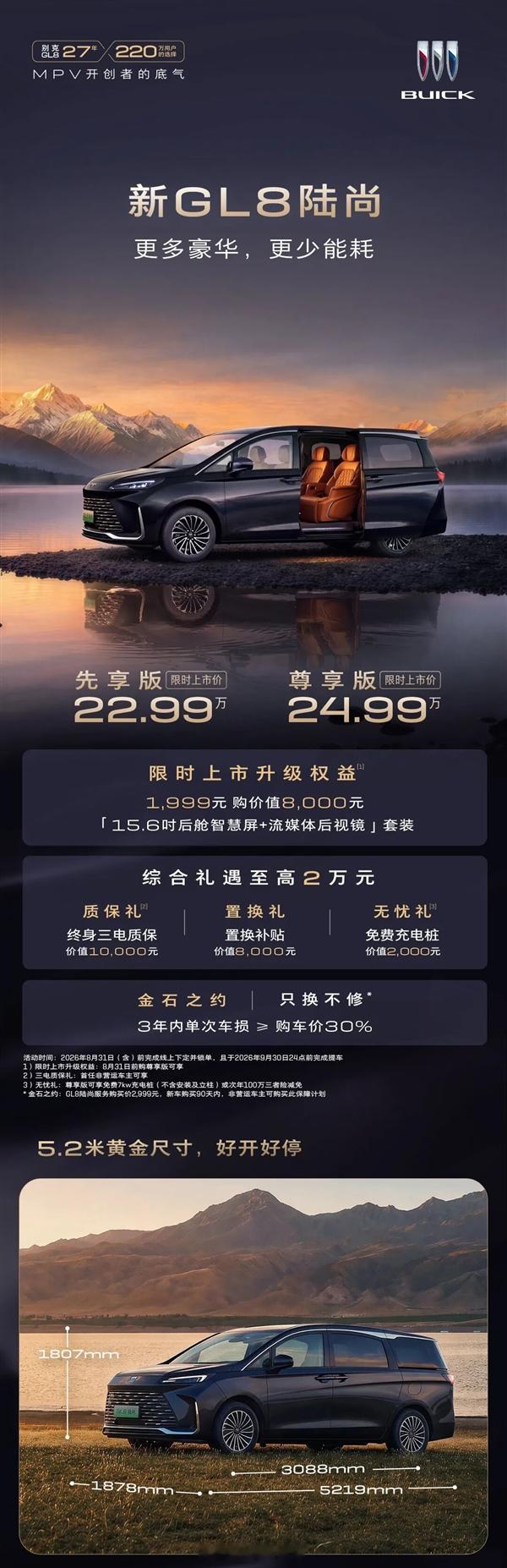 【把插混MPV卷出新高度！别克新GL8陆尚上市：限时22.99万起】别克新GL8