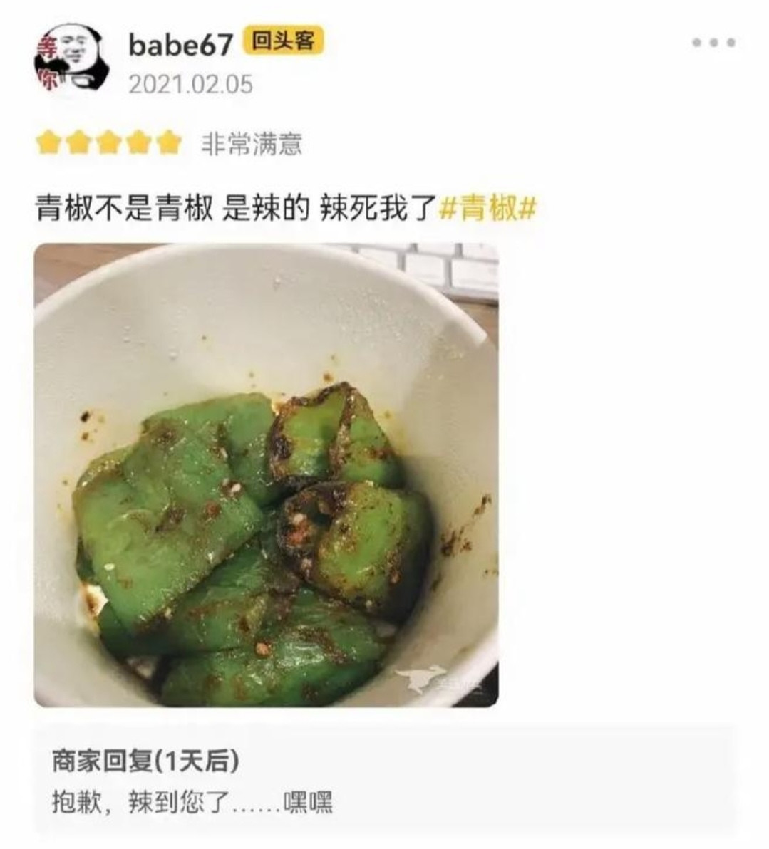 抱歉，辣到您了，嘿嘿