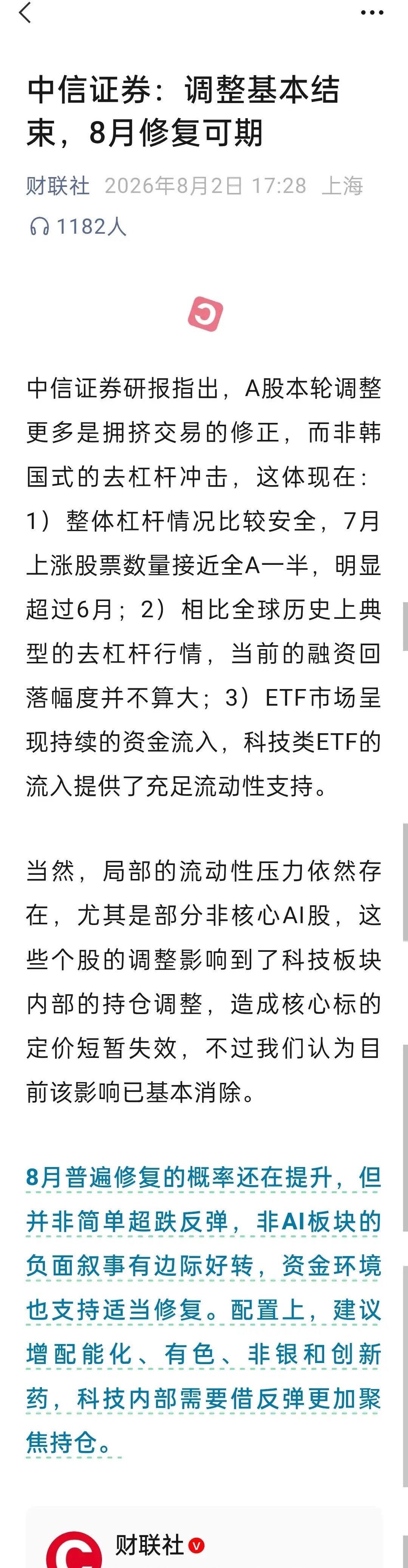 刚刚，中信证券给投资者吃定心丸！中信证券已经给出明确判断：本轮市场调整基本落幕，