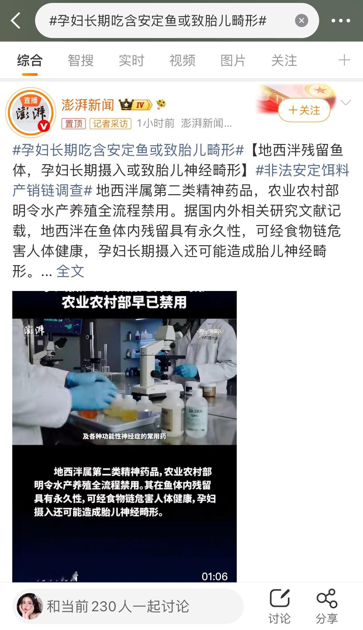 孕妇长期吃含安定鱼或致胎儿畸形都怀孕了还是要好好保重身体才行啊什么东西都不能乱吃