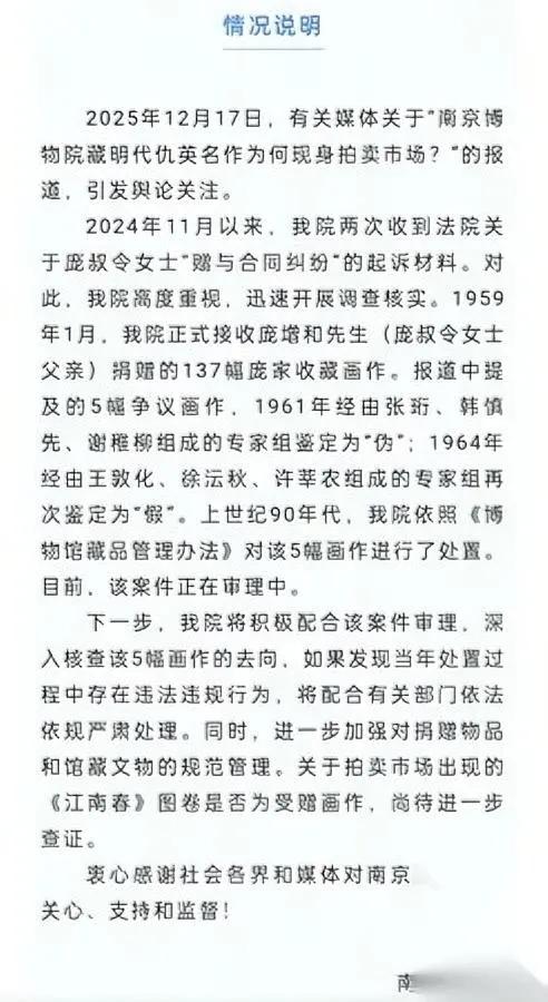 文物捐赠后惊现拍场？南京博物院被指