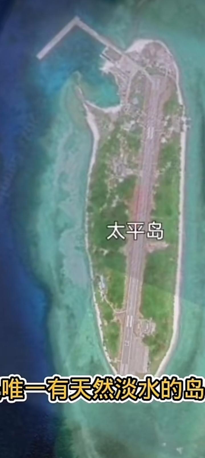 太平岛，孤独的和平稻草人。很久很久以前，你就是中国的海外游子，你和另一个兄弟