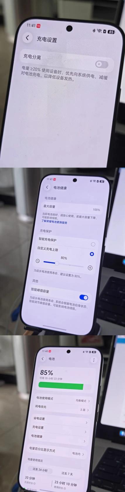 兄弟们，在荣耀MagicOS11这个充电设置，我建议所有人打开。拿我为例，白