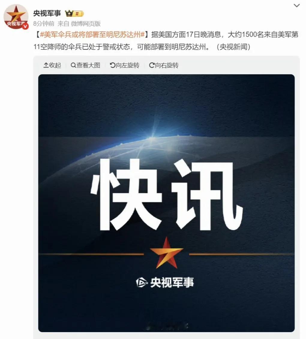 鉴于明尼苏达州明尼阿波利斯持续的反联邦移民政策，美国联邦政府计划调动1500名第