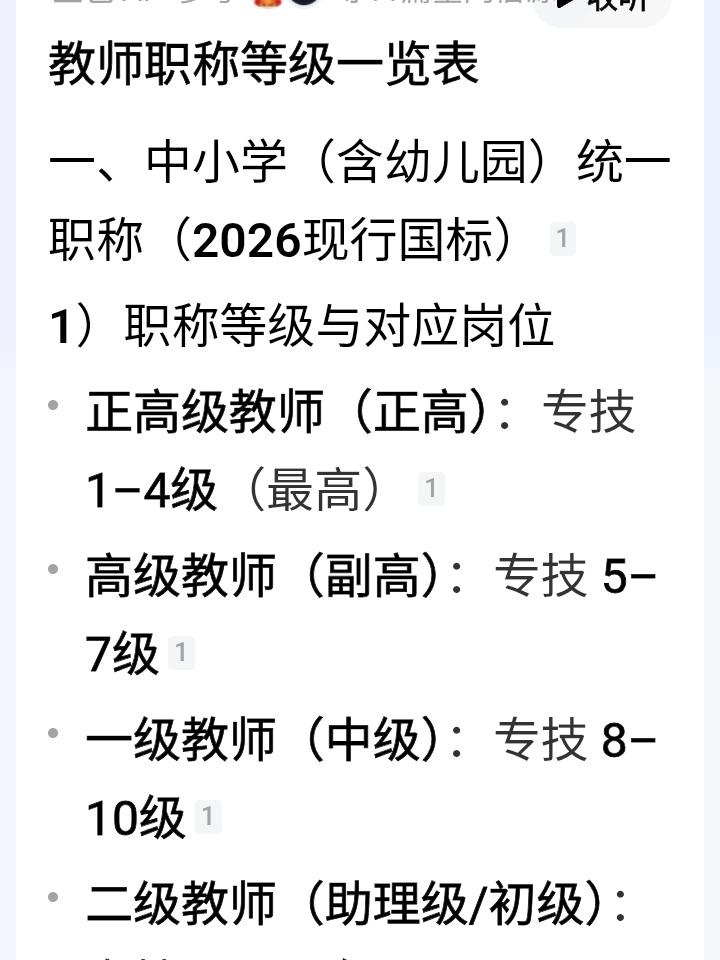 中小学教师有设正高级职称的必要吗？既然说这个问题，我就会顶住喷嘴，根本没有这个