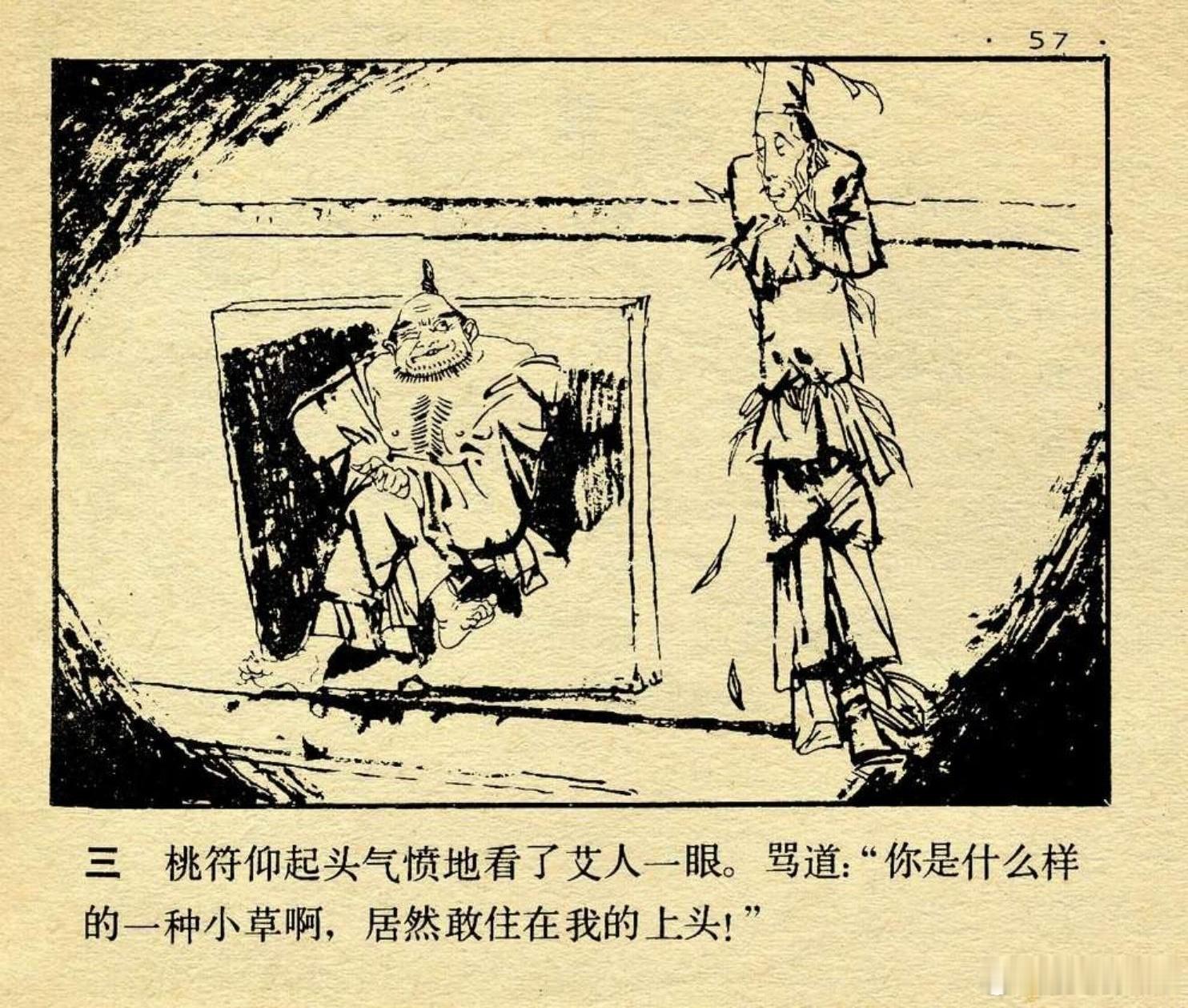 连环画《傍人门户》绘画：徐恒瑜端午节到了，分享一个和端午相关的寓言，原作来自苏东
