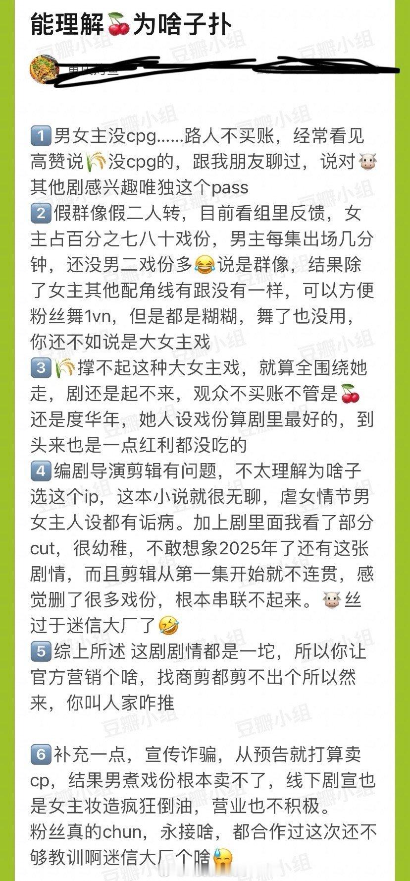 有网友说樱桃琥珀扑街是因为赵今麦撑不起大女主戏，张凌赫、赵今麦没cp感和假群像假