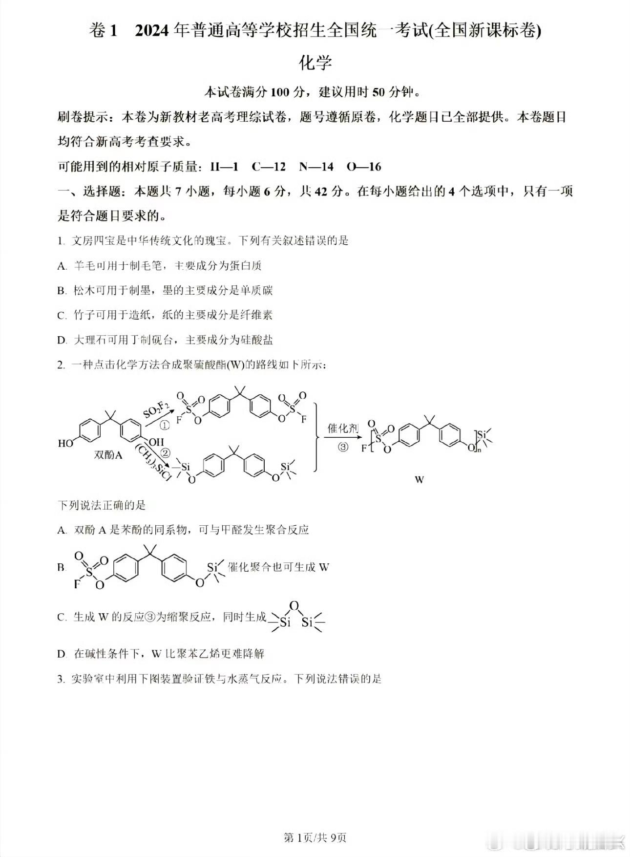 高考化学高考又结束了，可以迎接快乐的假期了🤗不过物化生里我觉得最难的就是物理…