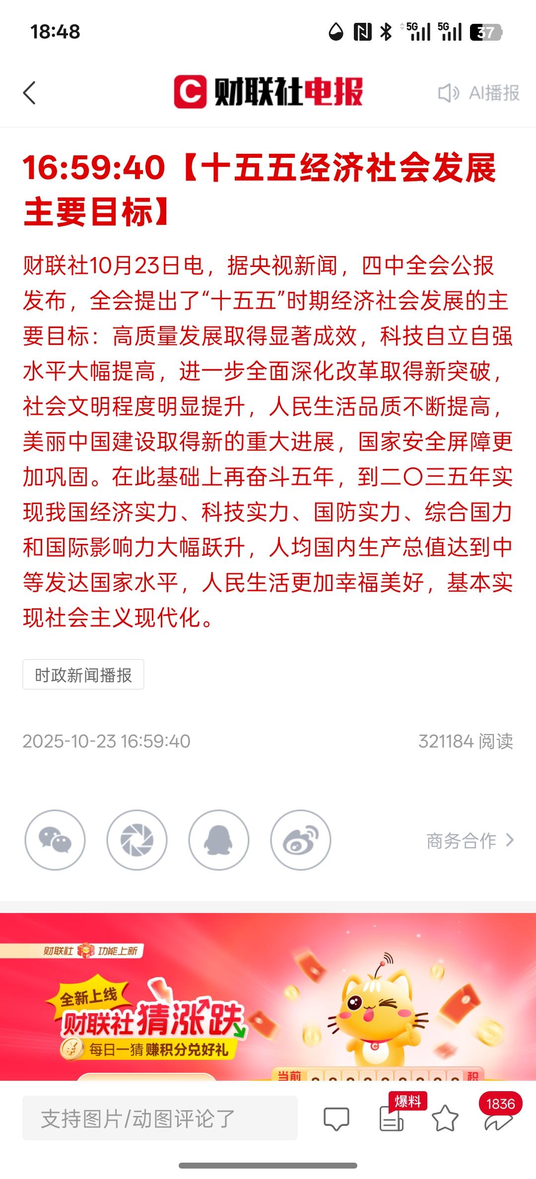 科技发展是重要发展方向，重要会议，接下来主要发展的方向，实现科技自立自强水平大幅