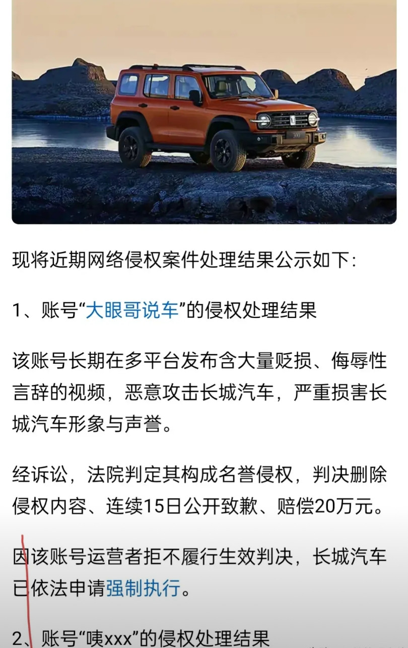 长城法务部公示起诉“向北不断电”等账号起诉结果。对大眼哥处理结果是道歉15天