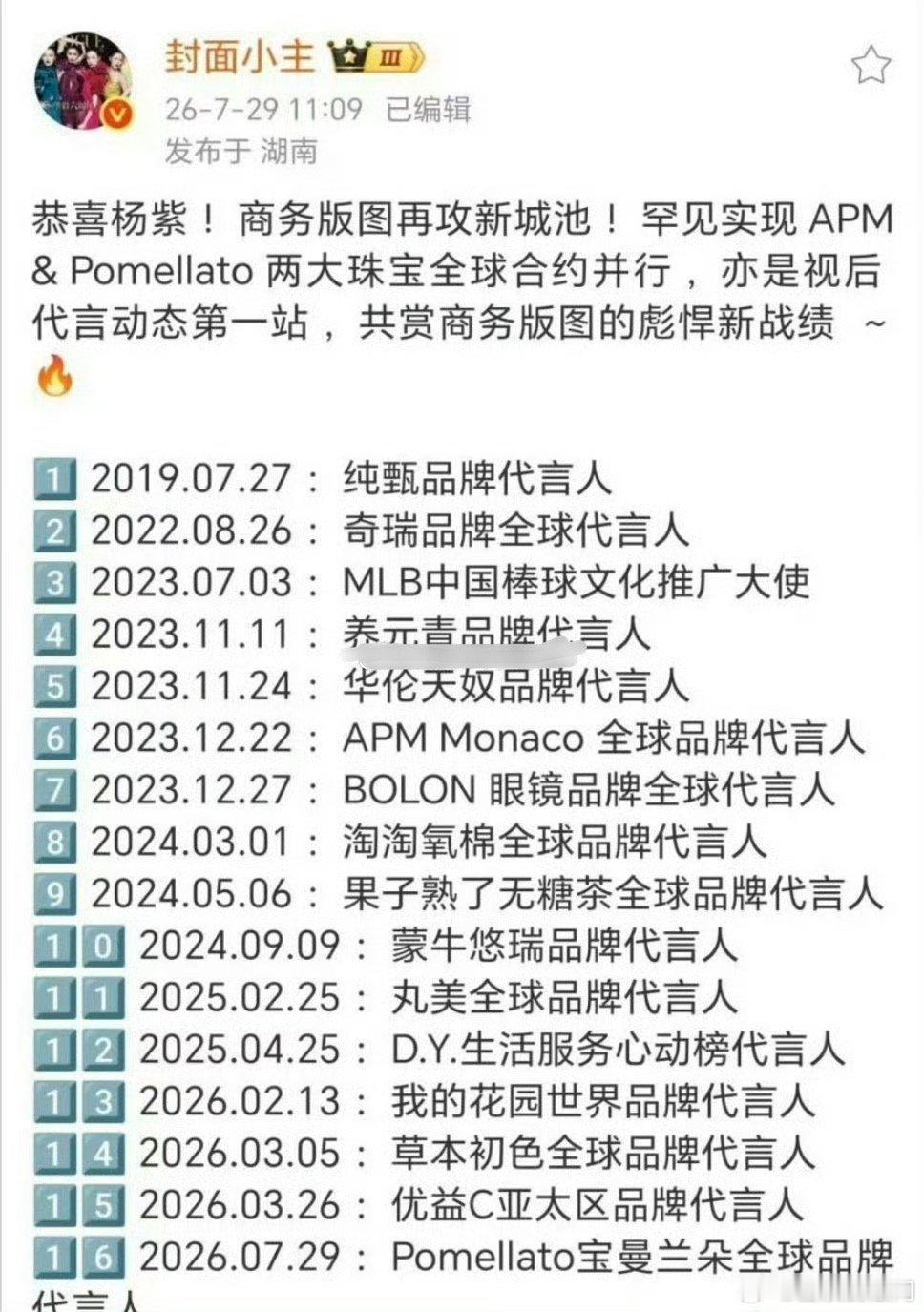杨紫的商务代言在90🌸里算什么水平