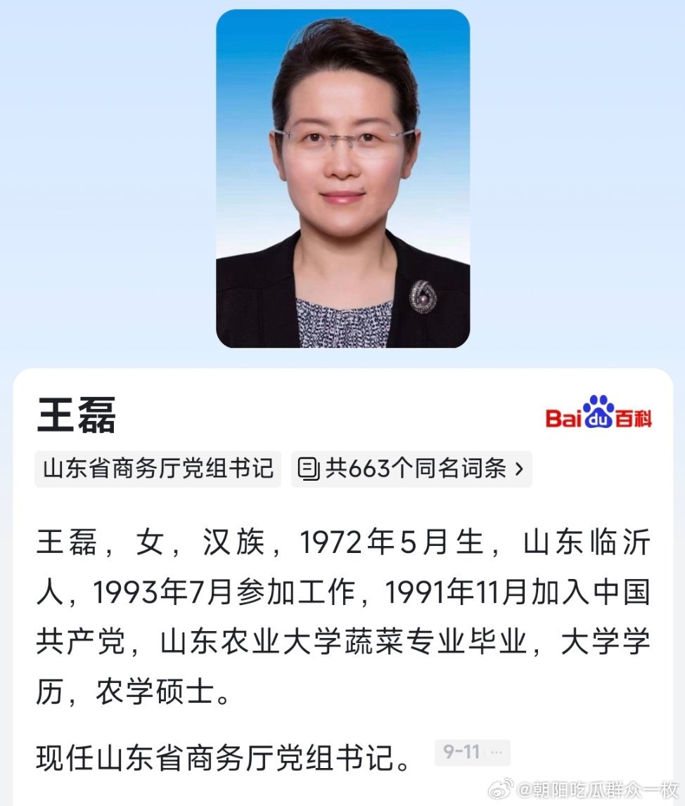 王磊已任山东省商务厅党组书记。