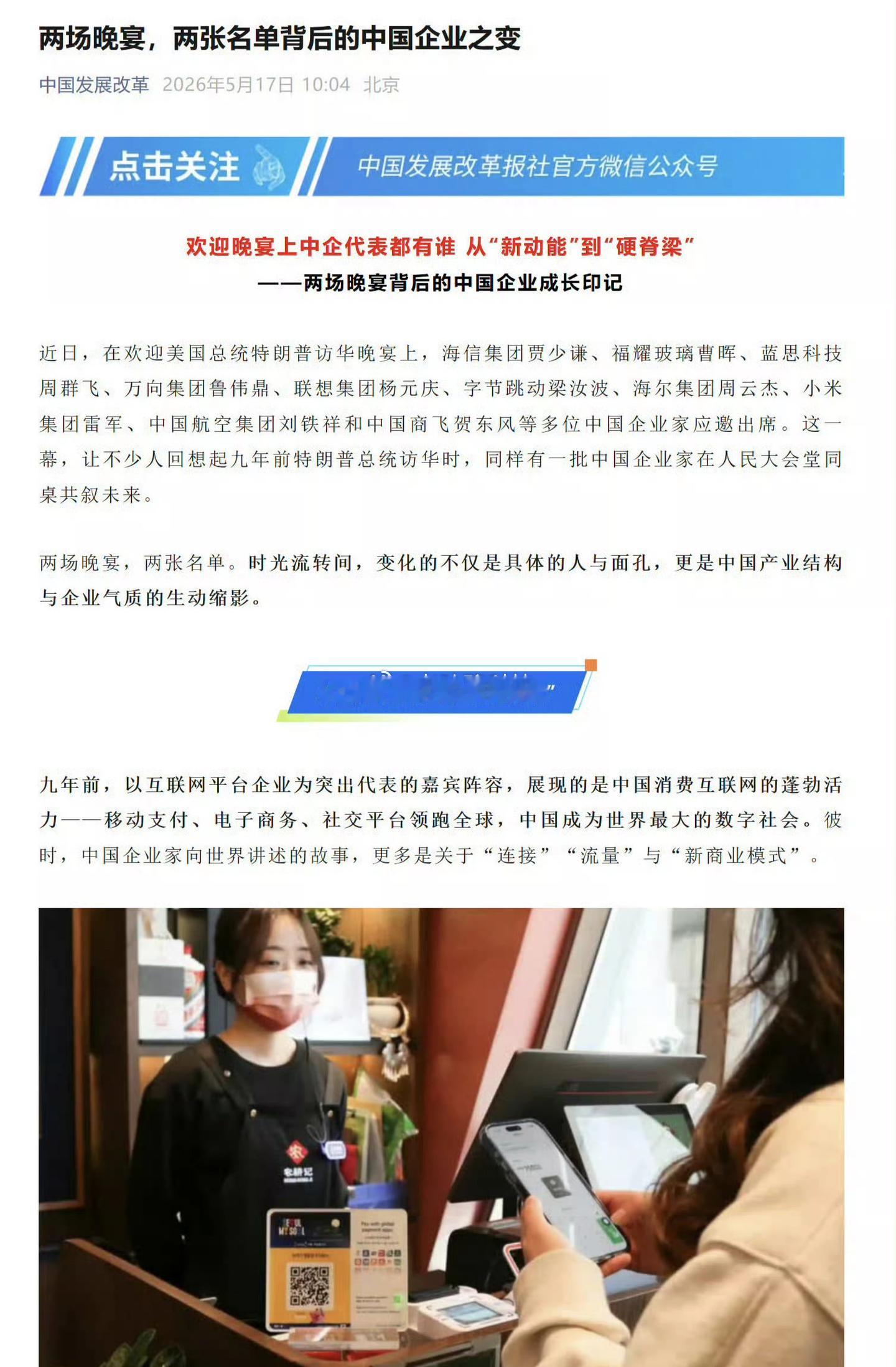 发改委公众号将海信、福耀、蓝思、联想、字节、海尔、小米、中国航空等企业称之为“硬