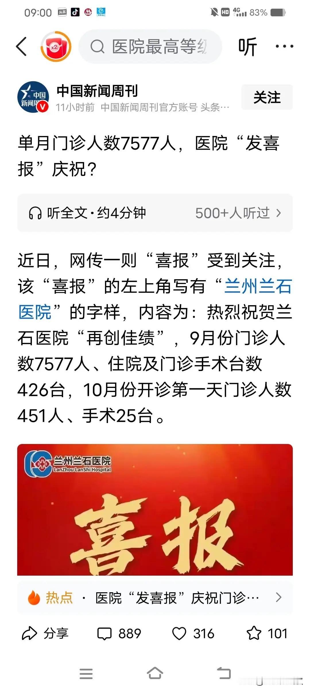 刚刚看到一个新闻，心中真是五味杂陈，不知道说什么好。新闻称，兰州一家医院的一张