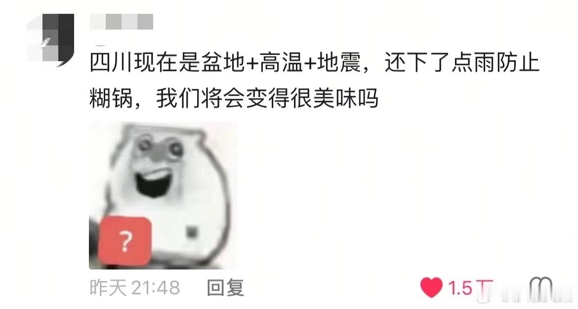 我真的笑得好难受啊我地理不好但我会笑这是颠勺吗