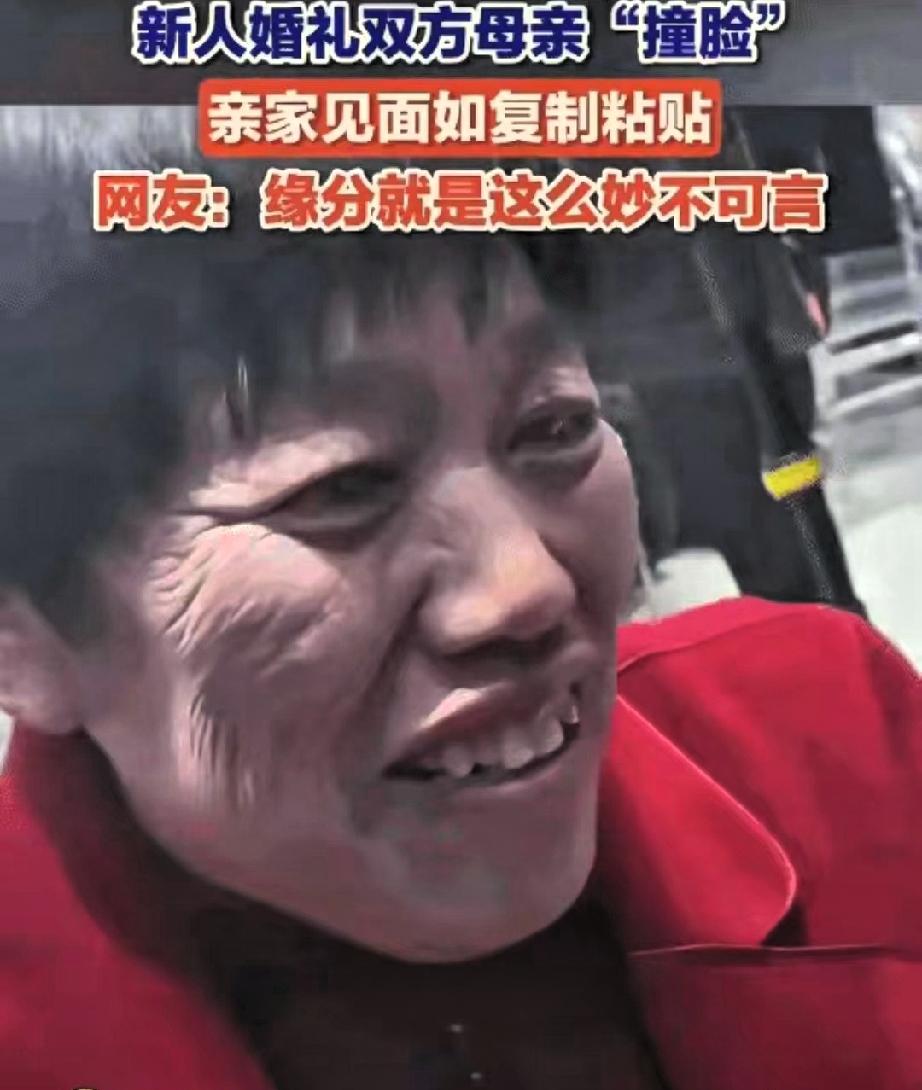 “科学都解释不清了！”山东滨州，一婚礼现场，婆婆和岳母的同框画面火了，两人手拉手