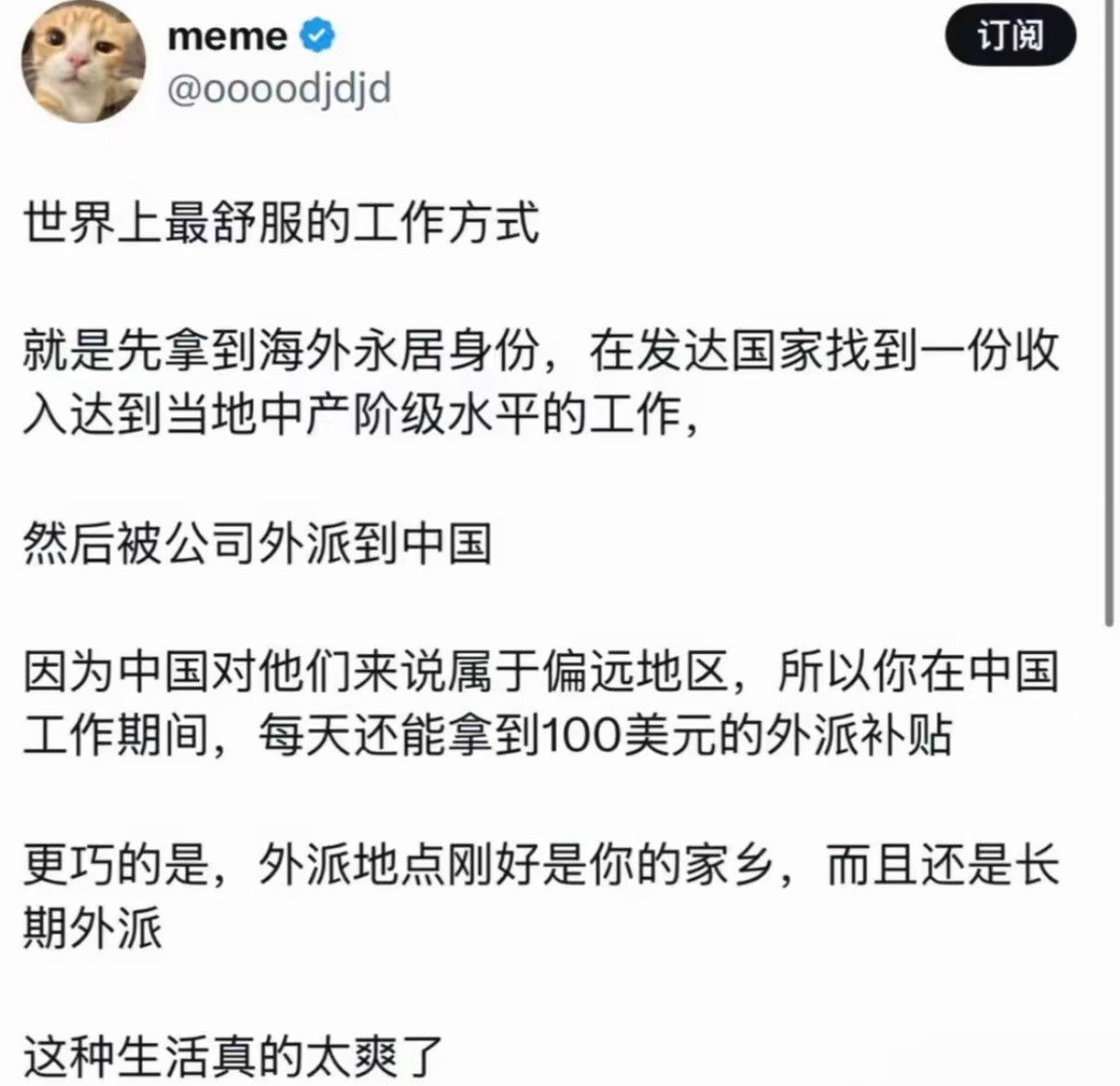 世界上最舒服的工作方式​​​
