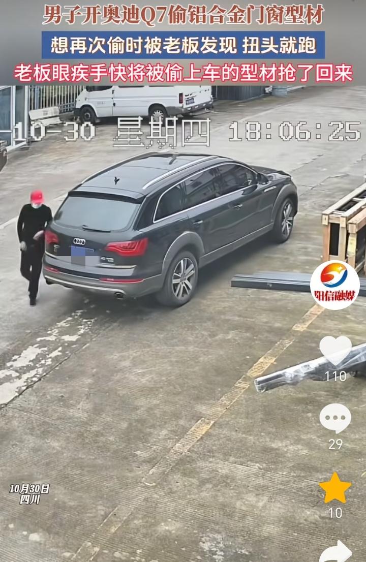 四川，男子开这一辆奥迪Q7停在了一家铝合金门窗店门前，下车后只见男子头戴红色帽子