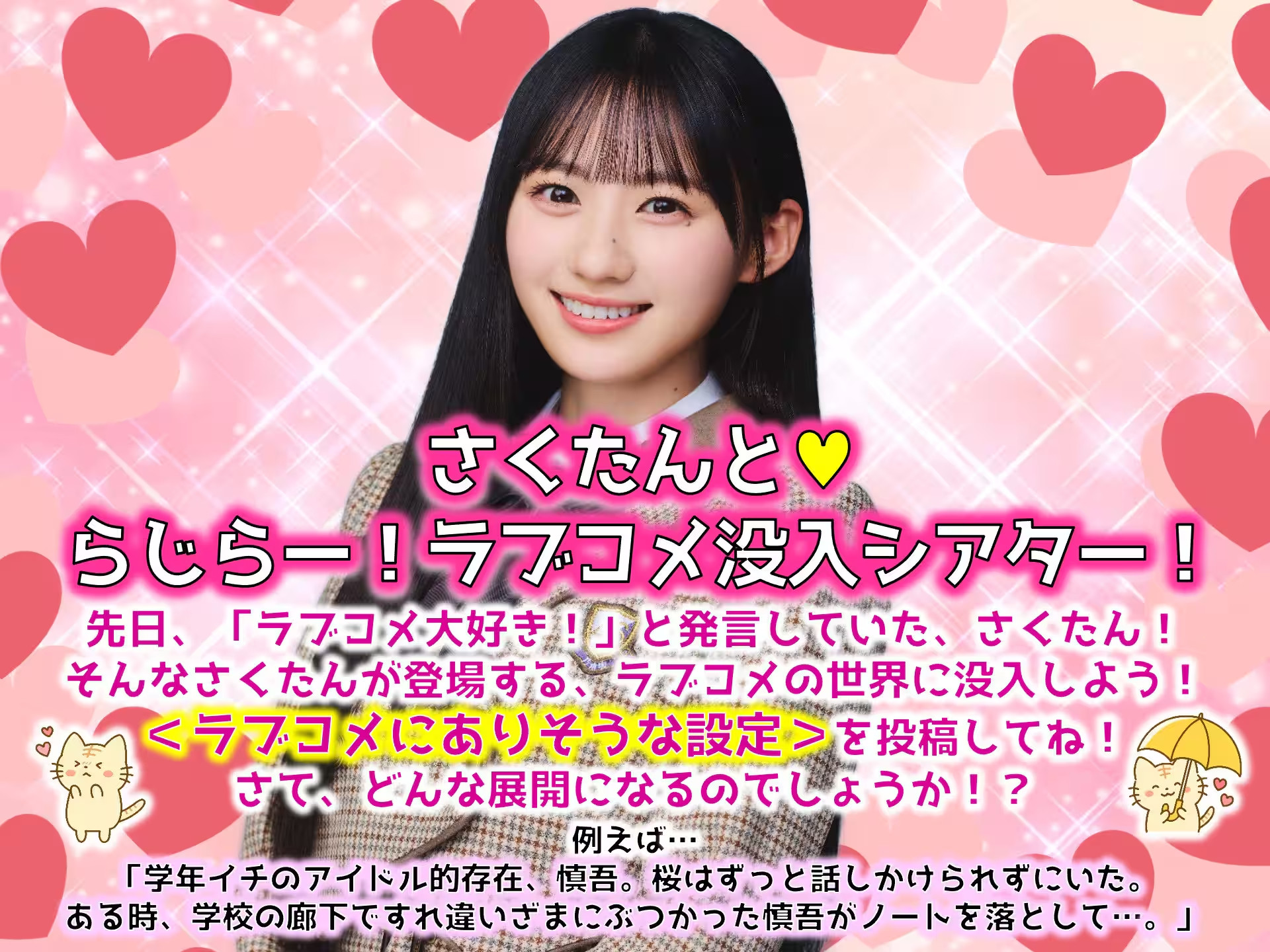 260215らじらー!サンデー　川﨑桜、川端晃菜、遠藤さくら