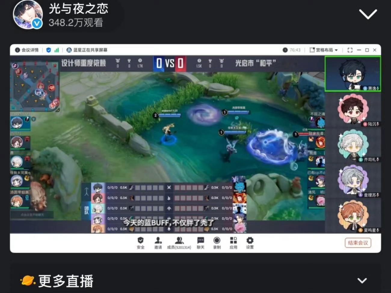 光夜王者也是梦幻联动上了，光夜男主在线营业，五人直播组团打王者，真的太有活了～[