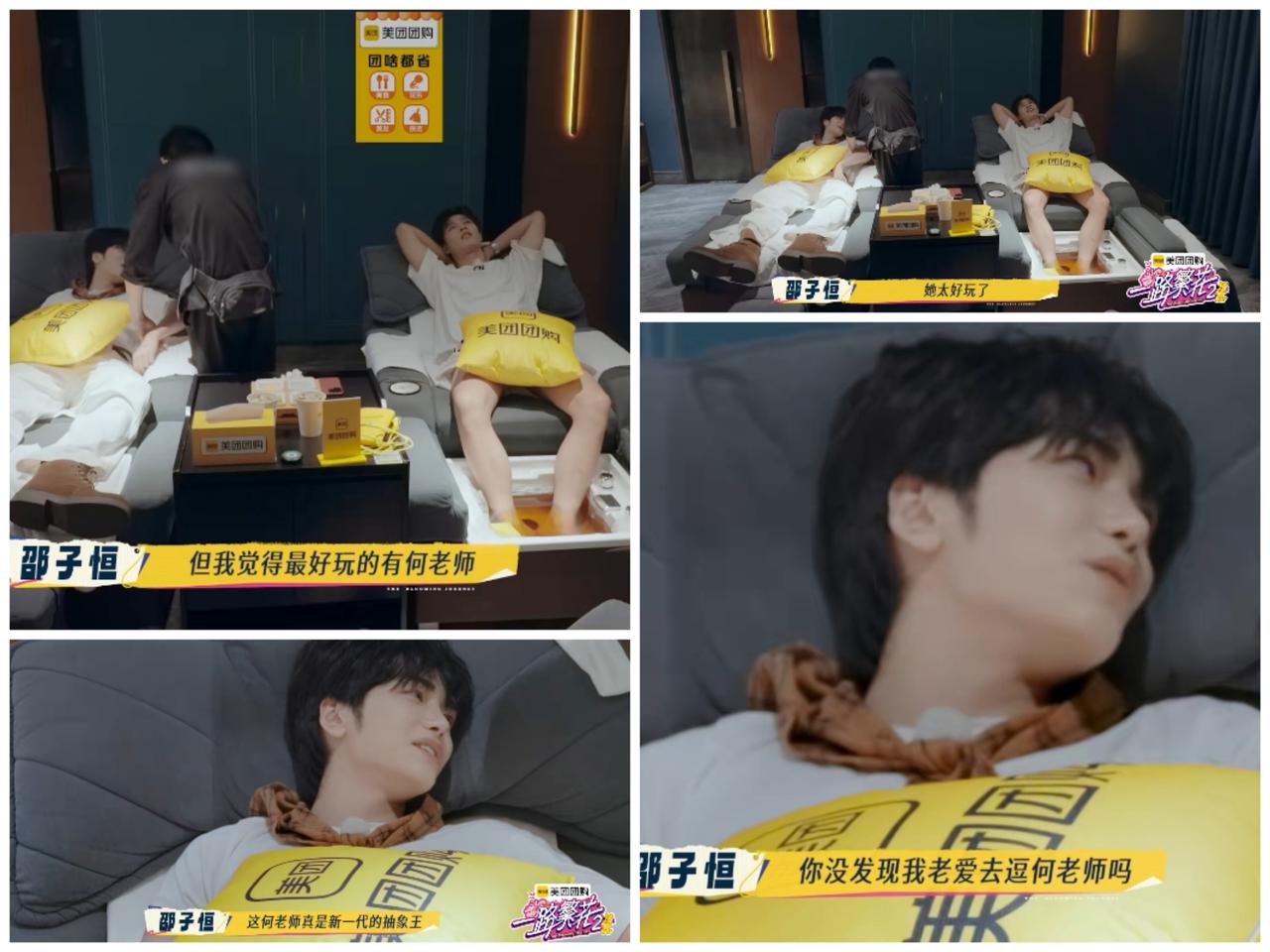 邵子恒，柯淳泡脚按摩聊天，嘴上说喜欢每个姐姐，但是这个细节暴露他们的真实想