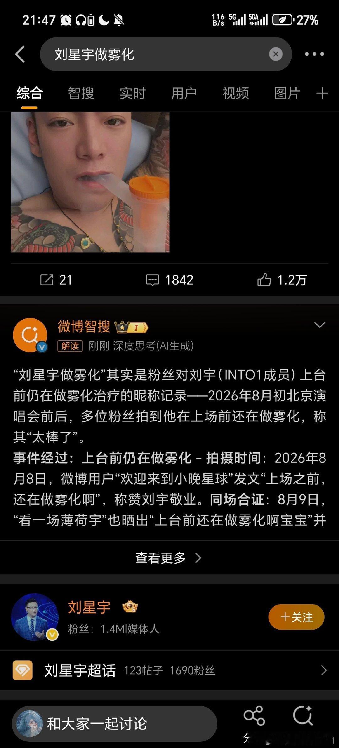 #刘星宇做雾化#人工智能捣乱时刻[笑着哭]​
