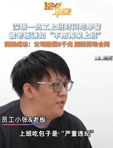 广东深圳，某科技公司员工张某入职刚满一年，就因为上班啃了几口包子，当场被老板辞退