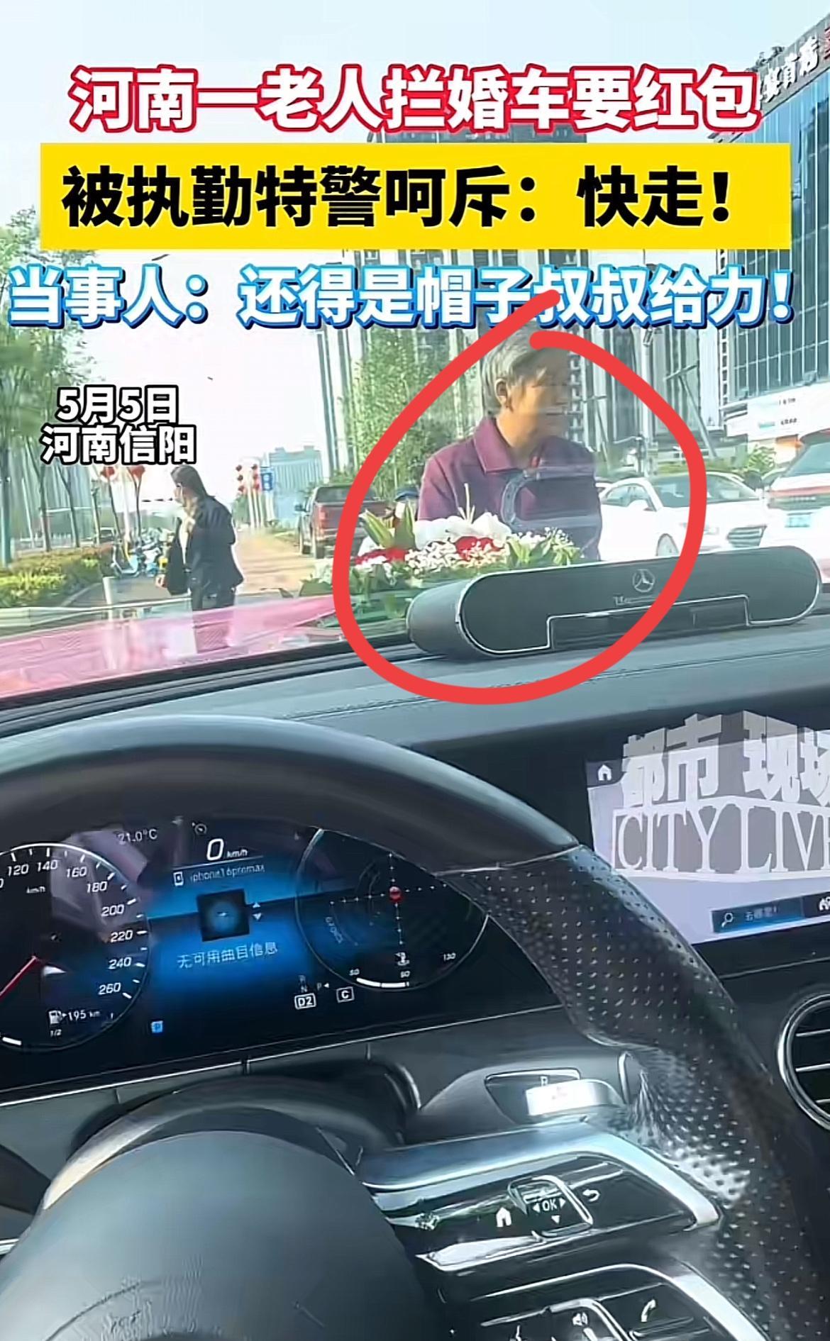 谁说管不了拦婚车的人，只是没遇到合适的人罢了！河南信阳，2个老太太站在奔驰婚车前