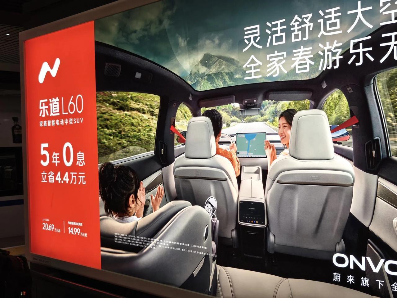 高铁出行碰到了乐道的广告牌！主打家庭，五年零息是重点，电池租赁价格更低！整体的广