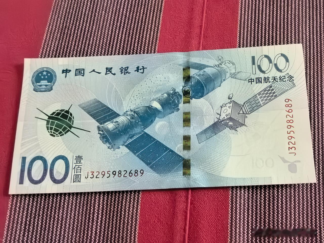 2015年我买了五张航天纪念钞，面值每张100元，连号，共花费了500元。放