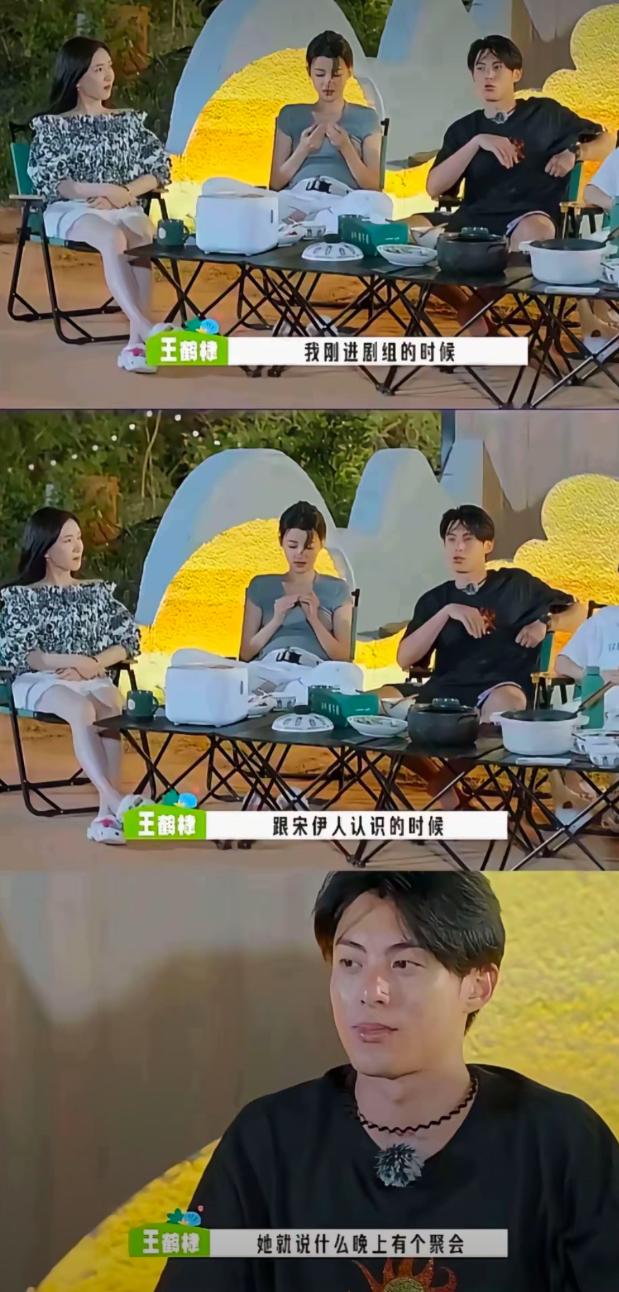 王鹤棣曾在节目里说，宋伊人邀请他参加聚会。王鹤棣刚进剧组，就被宋伊人邀请参加