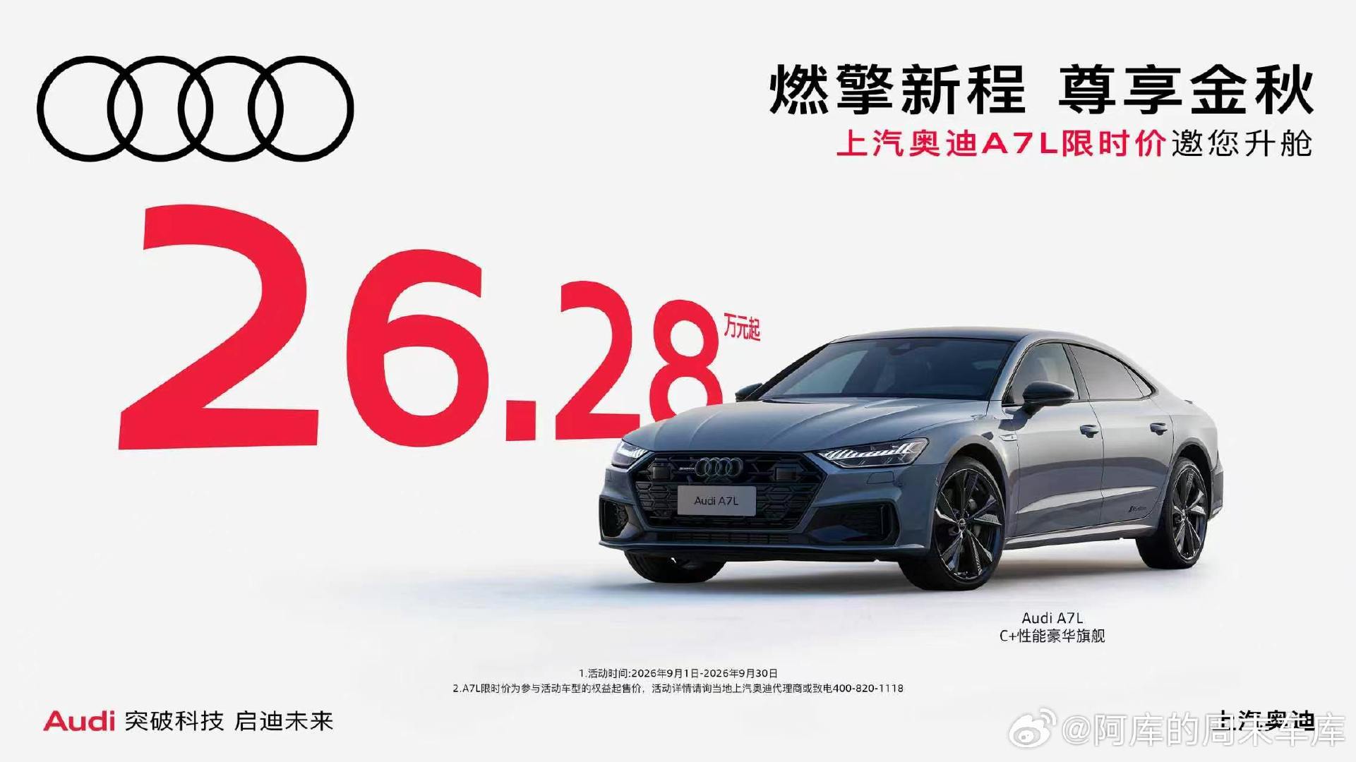 我嘞个乖乖奥迪A7L和Q6官降26出头就拿下四圈七这价格战接着打吧，真香[doge][doge]#上