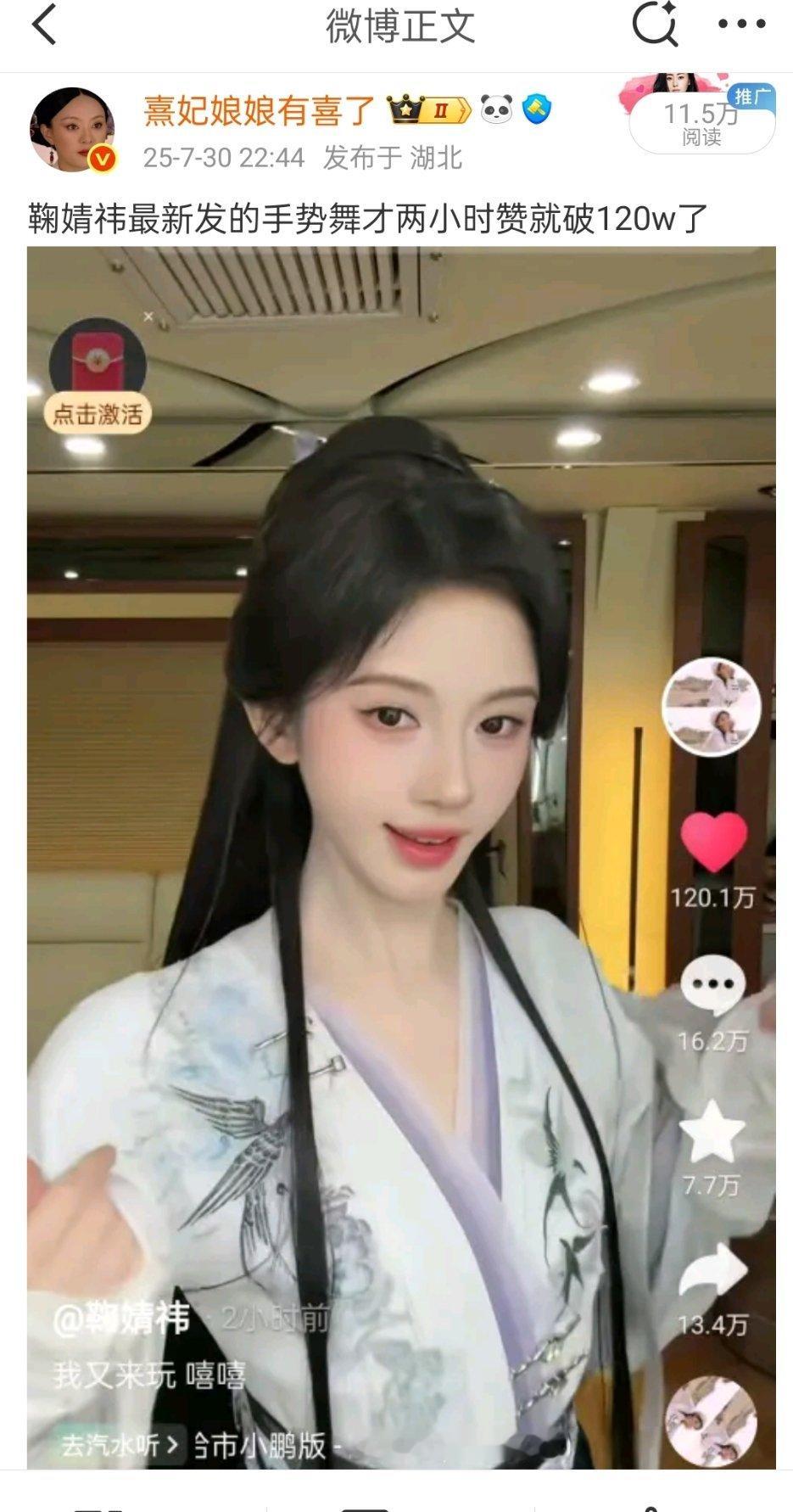 鞠婧祎这条视频昨天晚上看还是120w赞，这么快就破240万了，鞠姐这流量也太大了