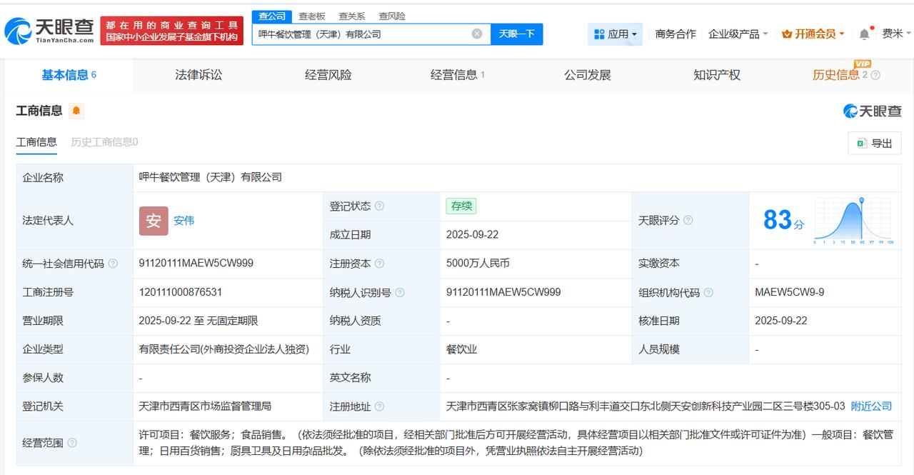呷哺呷哺在天津成立呷牛餐饮管理公司注册资本5000万天眼查App显示，近日，呷